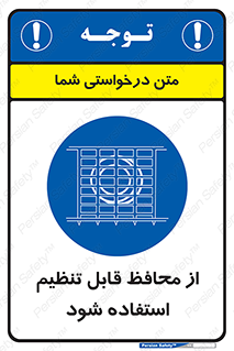  , شونده , حفاظ , قابلیت , 