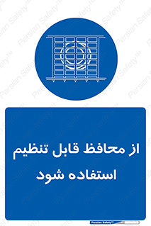  , شونده , حفاظ , قابلیت , 