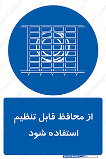  , شونده , حفاظ , قابلیت , 