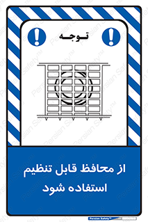  , شونده , حفاظ , قابلیت , 