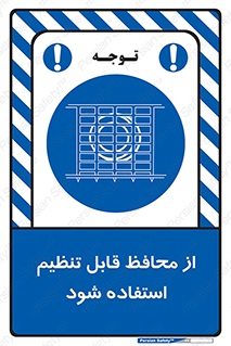  , شونده , حفاظ , قابلیت , 