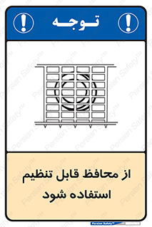  , شونده , حفاظ , قابلیت , 
