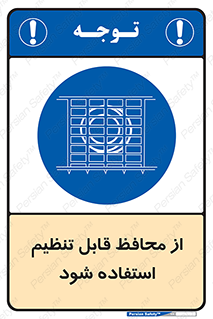  , شونده , حفاظ , قابلیت , 