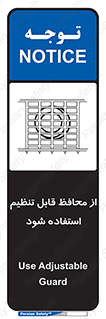 تابلوی ایمنی از محافظ قابل تنظیم استفاده شود – طرح 10919