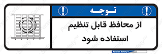  , شونده , حفاظ , قابلیت , 
