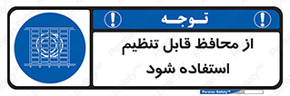  , شونده , حفاظ , قابلیت , 