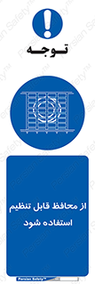  , شونده , حفاظ , قابلیت , 