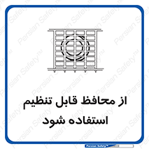  , شونده , حفاظ , قابلیت , 