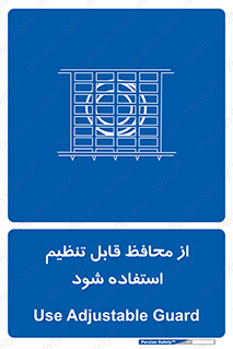  , شونده , حفاظ , قابلیت , 