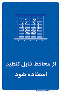  , شونده , حفاظ , قابلیت , 