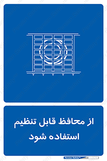  , شونده , حفاظ , قابلیت , 