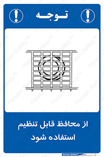  , شونده , حفاظ , قابلیت , 