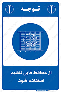  , شونده , حفاظ , قابلیت , 