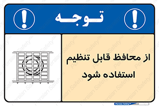  , شونده , حفاظ , قابلیت , 
