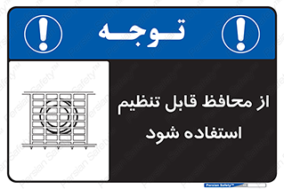  , شونده , حفاظ , قابلیت , 