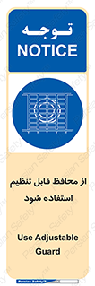  , شونده , حفاظ , قابلیت , 