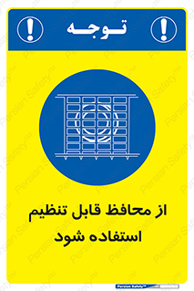  , شونده , حفاظ , قابلیت , 