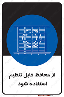  , شونده , حفاظ , قابلیت , 