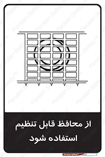  , شونده , حفاظ , قابلیت , 