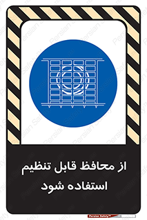  , شونده , حفاظ , قابلیت , 