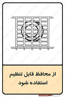  , شونده , حفاظ , قابلیت , 