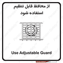 تابلوی ایمنی از محافظ قابل تنظیم استفاده شود – طرح 10919