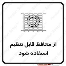  , شونده , حفاظ , قابلیت , 