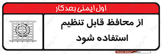  , شونده , حفاظ , قابلیت , 