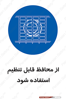  , شونده , حفاظ , قابلیت , 