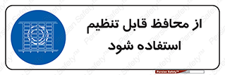  , شونده , حفاظ , قابلیت , 
