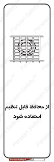  , شونده , حفاظ , قابلیت , 