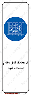 , شونده , حفاظ , قابلیت , 