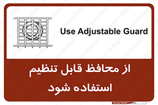  , شونده , حفاظ , قابلیت , 