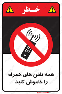  , موبایل , خارج از دسترس , 