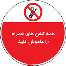 , موبایل , خارج از دسترس , 