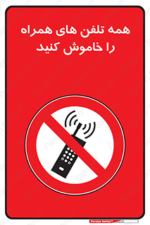  , موبایل , خارج از دسترس , 