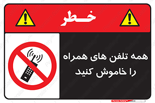  , موبایل , خارج از دسترس , 