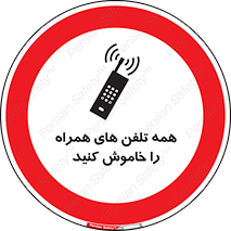  , موبایل , خارج از دسترس , 