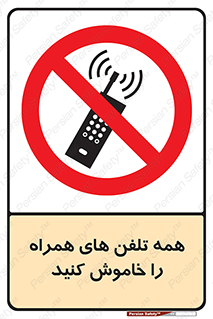  , موبایل , خارج از دسترس , 