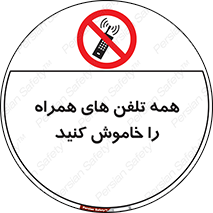  , موبایل , خارج از دسترس , 