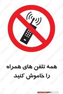  , موبایل , خارج از دسترس , 