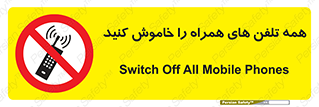  , موبایل , خارج از دسترس , 