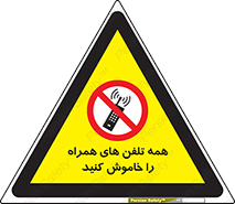  , موبایل , خارج از دسترس , 
