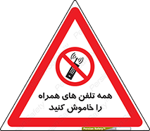  , موبایل , خارج از دسترس , 