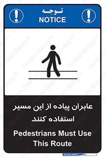 Safety sign: Pedestrians Must Use This Route – design 10921