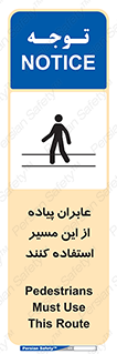 Safety sign: Pedestrians Must Use This Route – design 10921