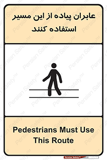 Safety sign: Pedestrians Must Use This Route – design 10921