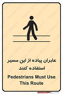 Safety sign: Pedestrians Must Use This Route – design 10921