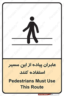 Safety sign: Pedestrians Must Use This Route – design 10921