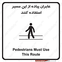 Safety sign: Pedestrians Must Use This Route – design 10921